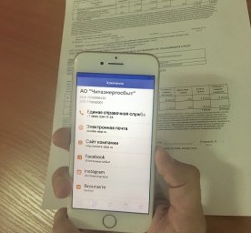 ​Мобильное приложение АО «Читаэнергосбыт»- Личный кабинет в вашем телефоне