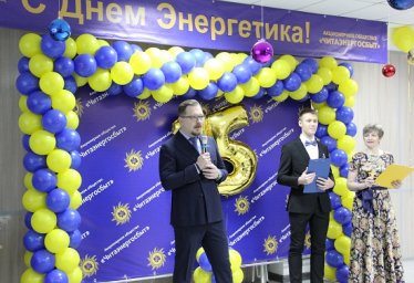 Поздравление генерального директора АО "Читаэнергосбыт" А.В.Голикова