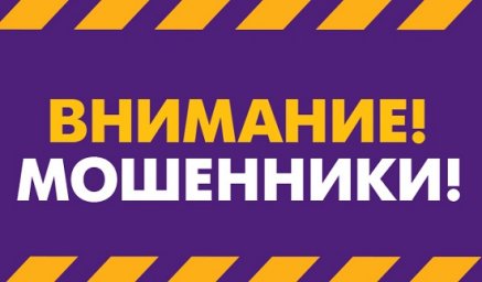 ​АО «Читаэнергосбыт» призывает к бдительности пожилых жителей г. Читы